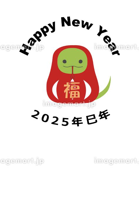 2025年干支